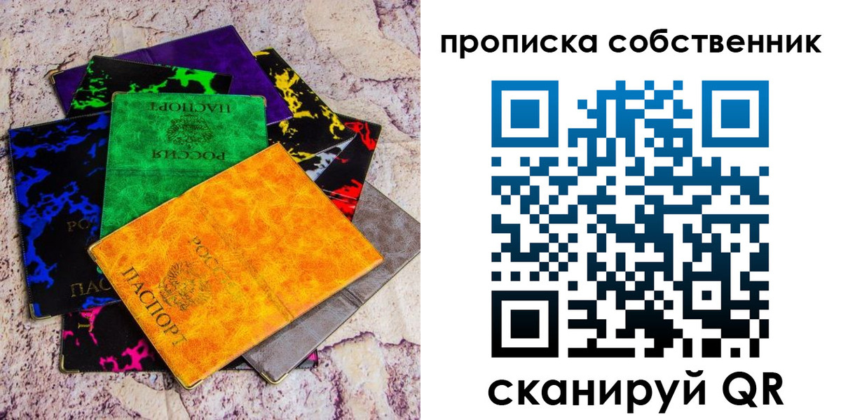 прописка от собственника в Сосенском