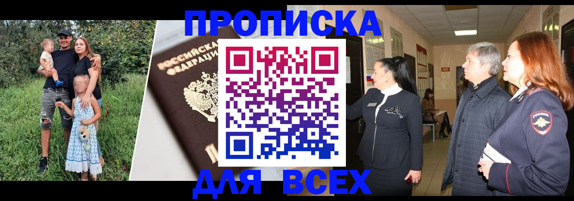 прописка штамп в Сосенском